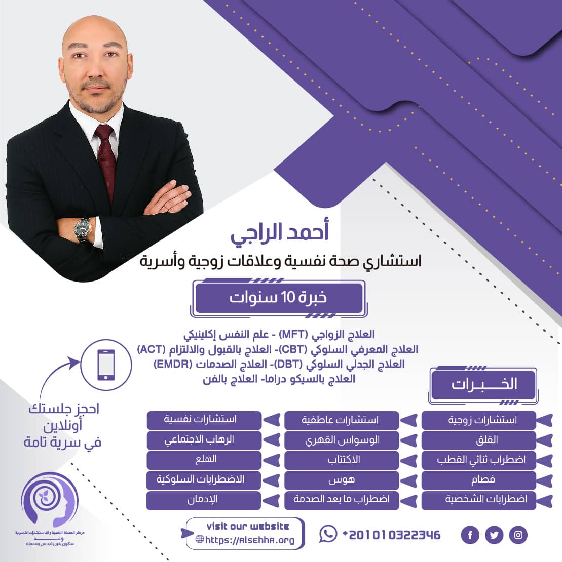 استشاري علاقات زوجية